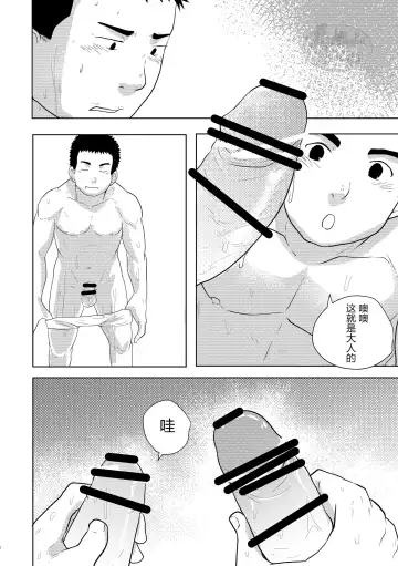 [Nil] Asedaku Taiiku | 大汗淋漓体育 Fhentai - Page 19