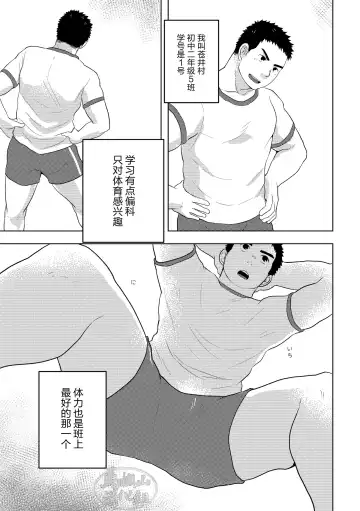 [Nil] Asedaku Taiiku | 大汗淋漓体育 Fhentai - Page 6