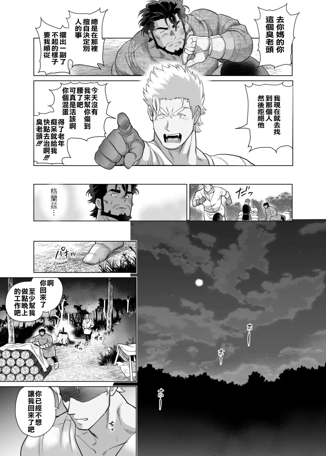 [Chabashira Tatsukichi] 茶柱立吉炭焼き親父は夜の森で鳴かされる Fhentai - Page 23