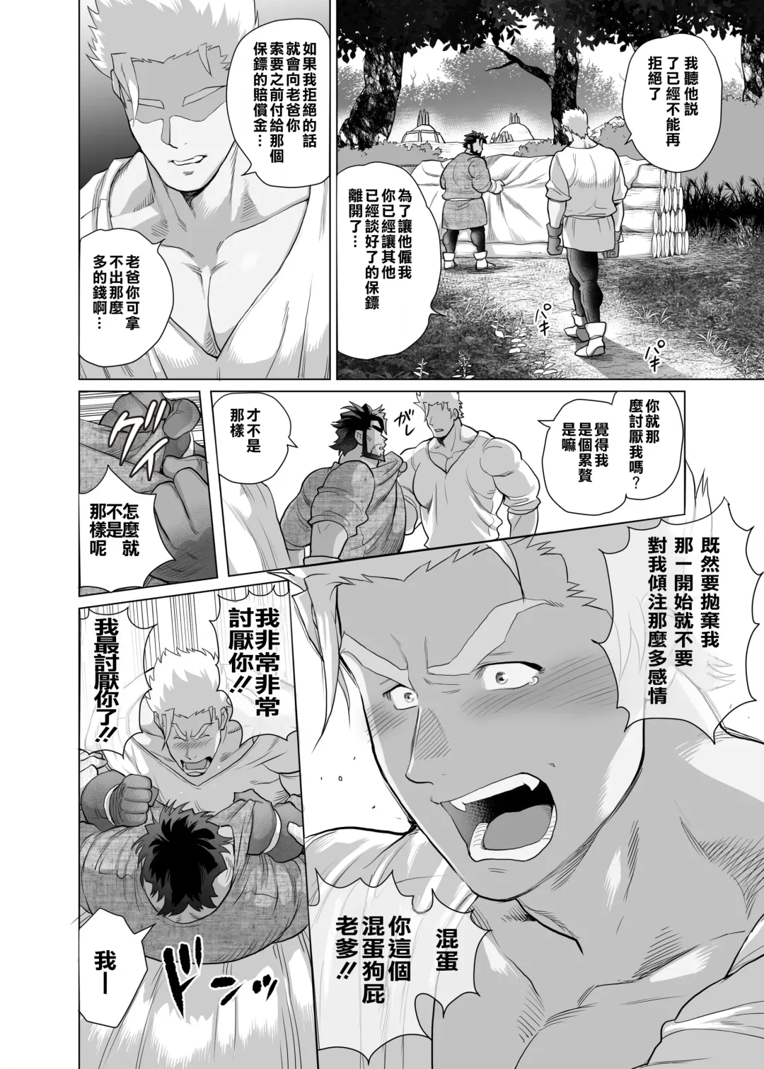 [Chabashira Tatsukichi] 茶柱立吉炭焼き親父は夜の森で鳴かされる Fhentai - Page 24