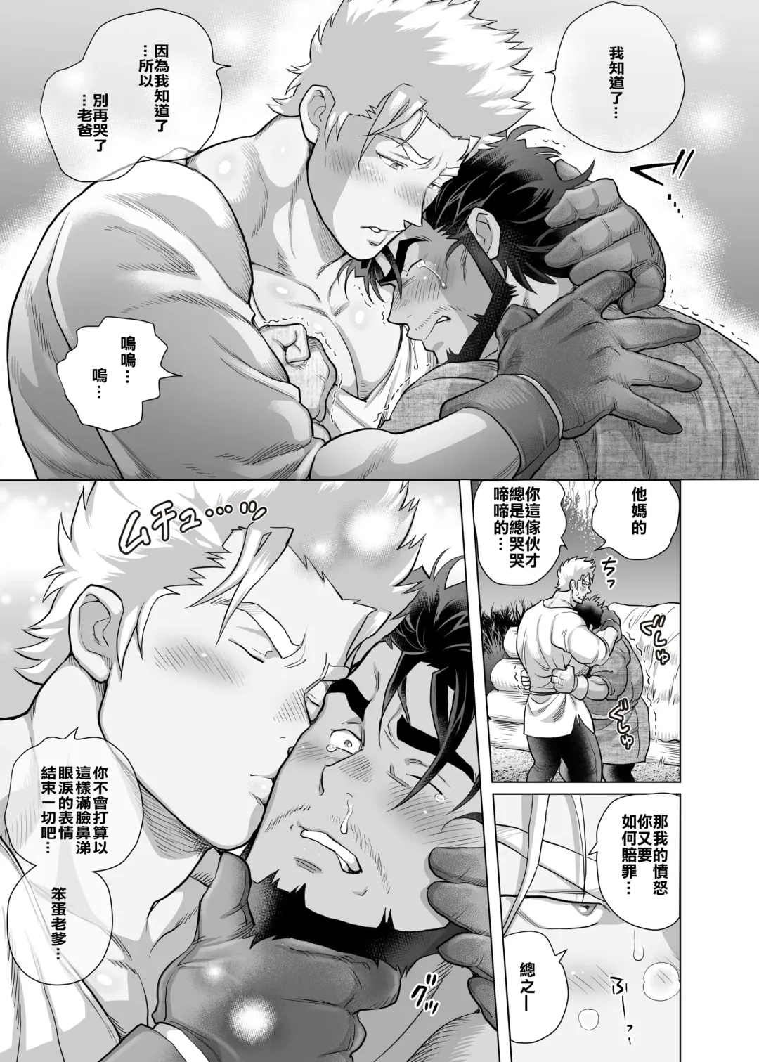 [Chabashira Tatsukichi] 茶柱立吉炭焼き親父は夜の森で鳴かされる Fhentai - Page 27