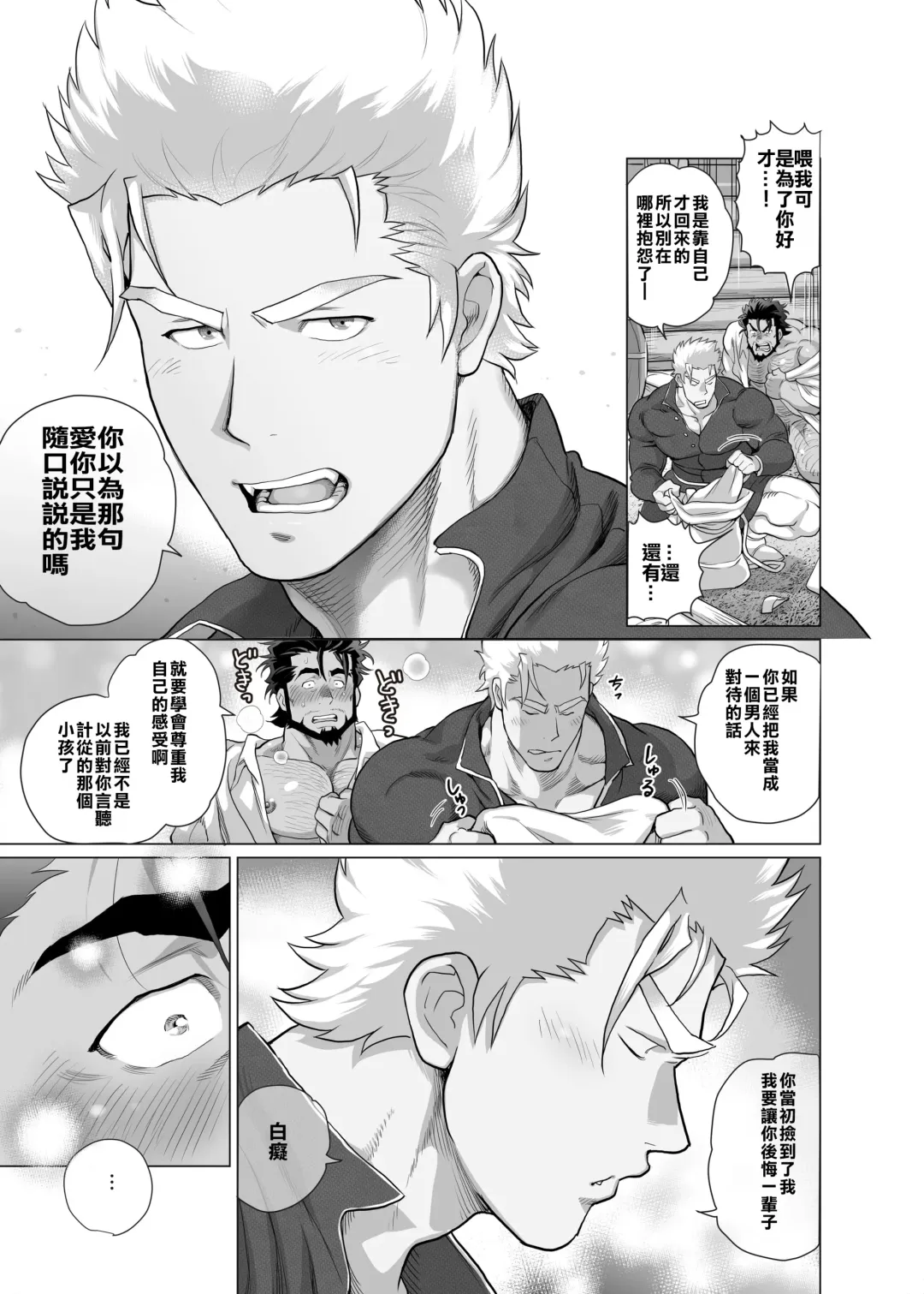 [Chabashira Tatsukichi] 茶柱立吉炭焼き親父は夜の森で鳴かされる Fhentai - Page 47