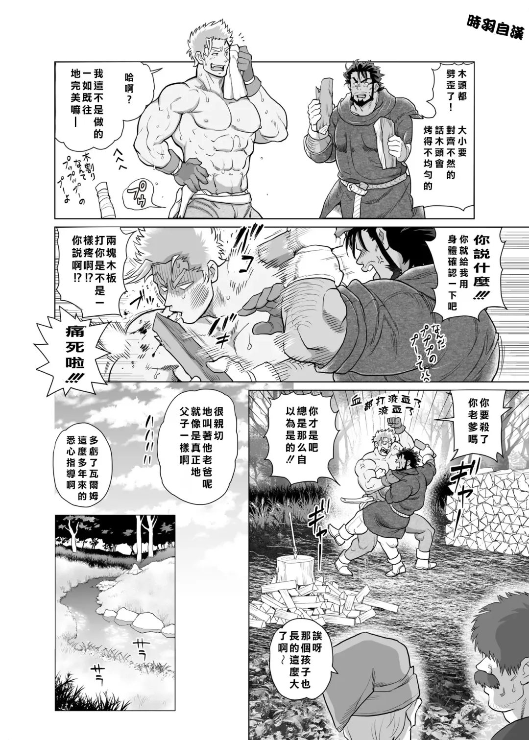 [Chabashira Tatsukichi] 茶柱立吉炭焼き親父は夜の森で鳴かされる Fhentai - Page 6