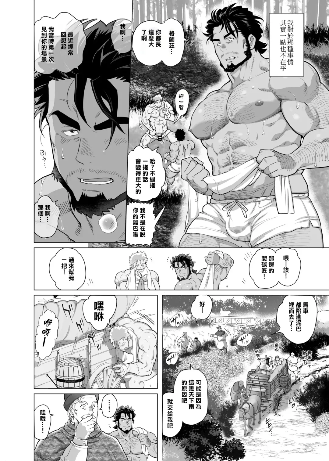 [Chabashira Tatsukichi] 茶柱立吉炭焼き親父は夜の森で鳴かされる Fhentai - Page 8