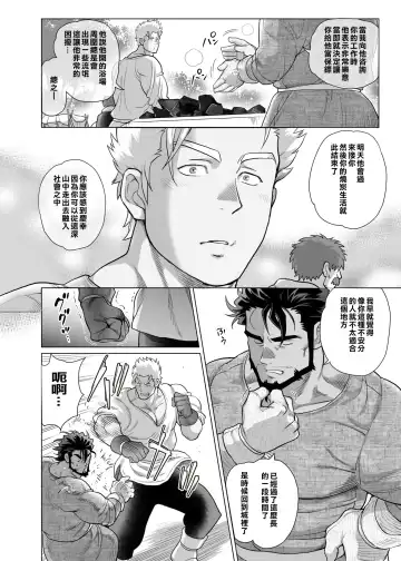 [Chabashira Tatsukichi] 茶柱立吉炭焼き親父は夜の森で鳴かされる Fhentai - Page 22