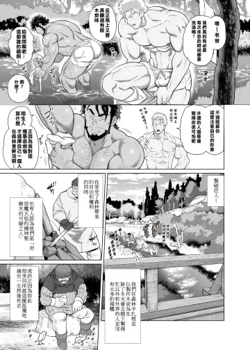 [Chabashira Tatsukichi] 茶柱立吉炭焼き親父は夜の森で鳴かされる Fhentai - Page 7