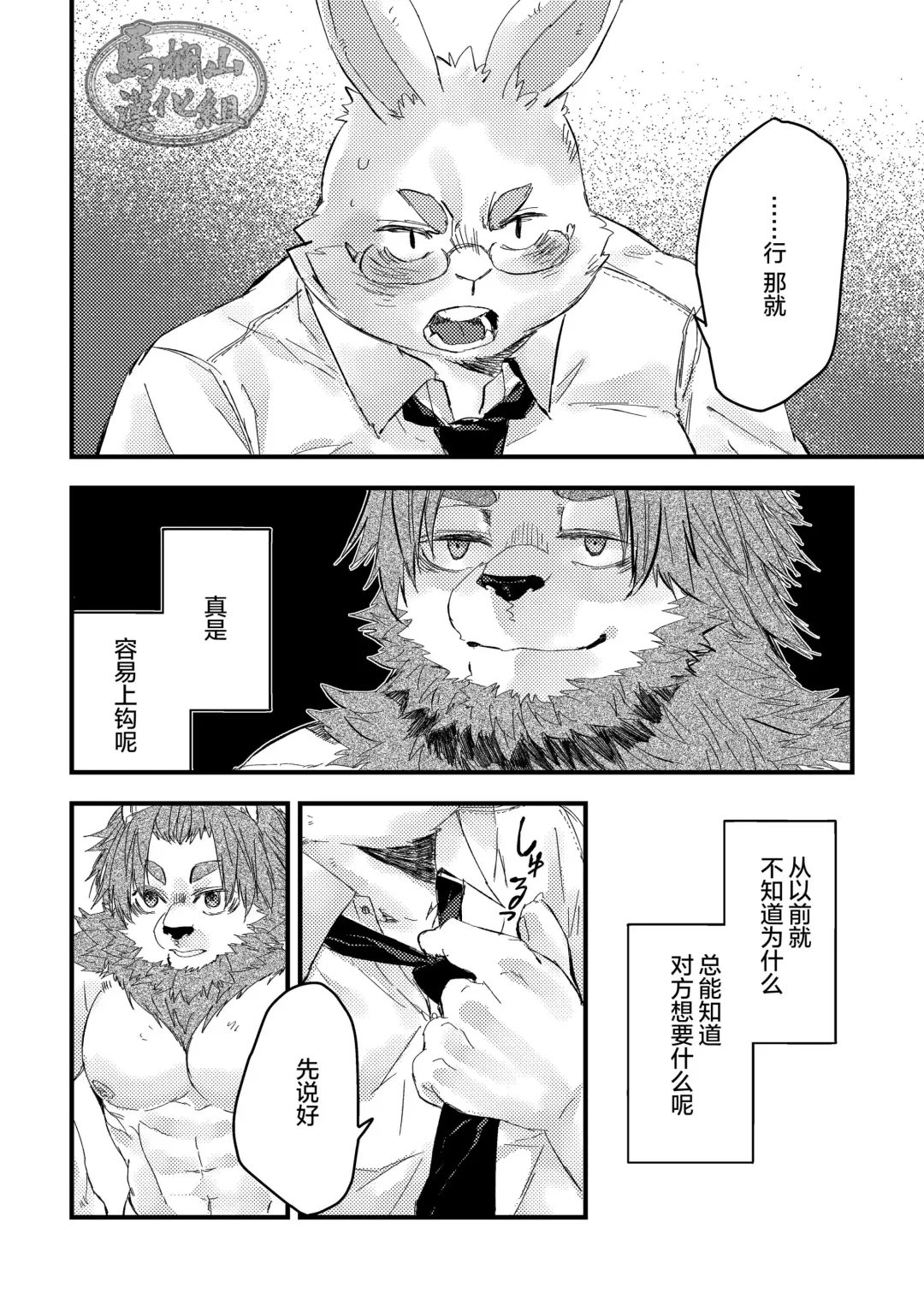 [Sarumaru] Shishi wa Usagi o Karu no ni mo | 狮子搏兔 Fhentai - Page 15