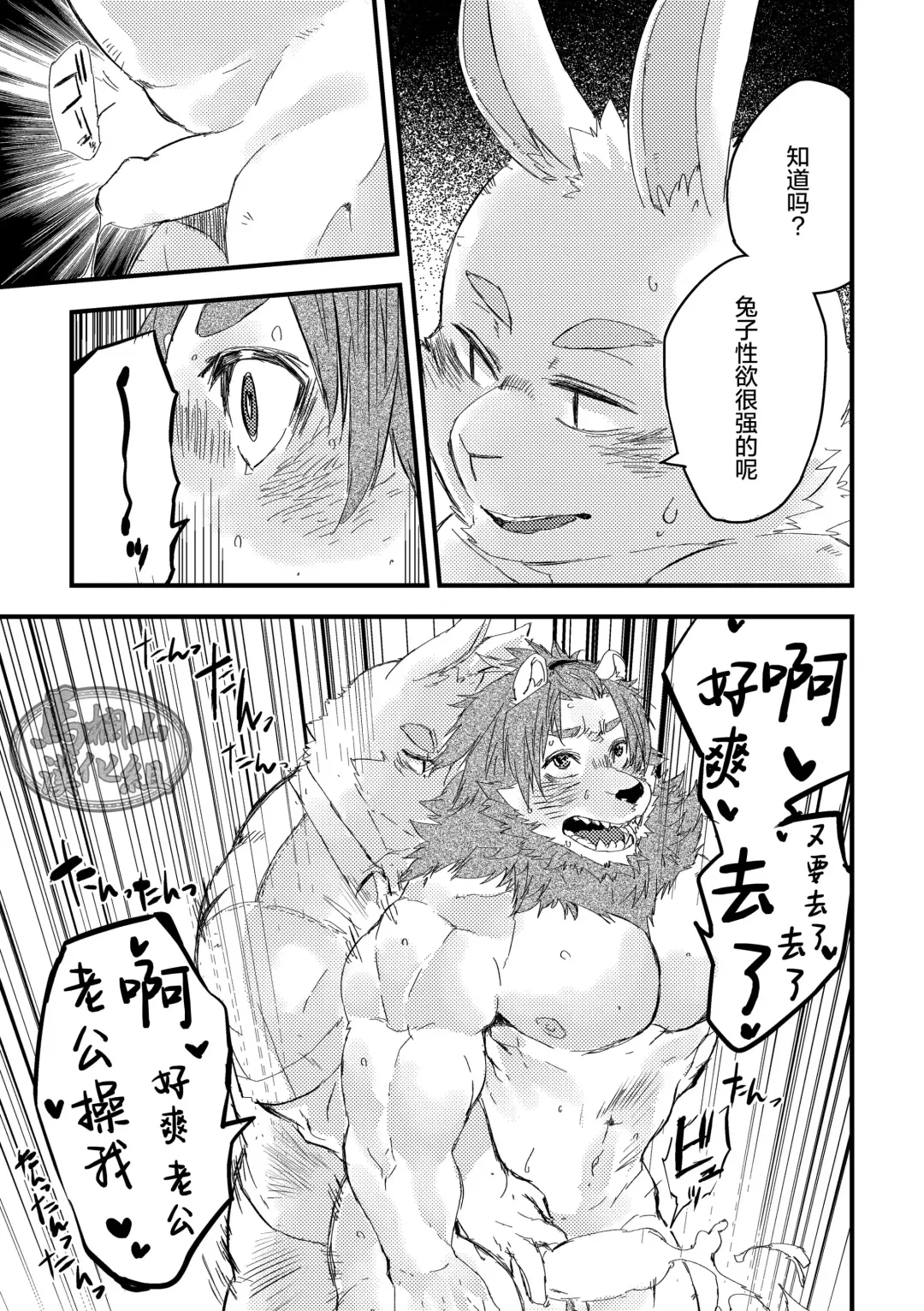 [Sarumaru] Shishi wa Usagi o Karu no ni mo | 狮子搏兔 Fhentai - Page 22