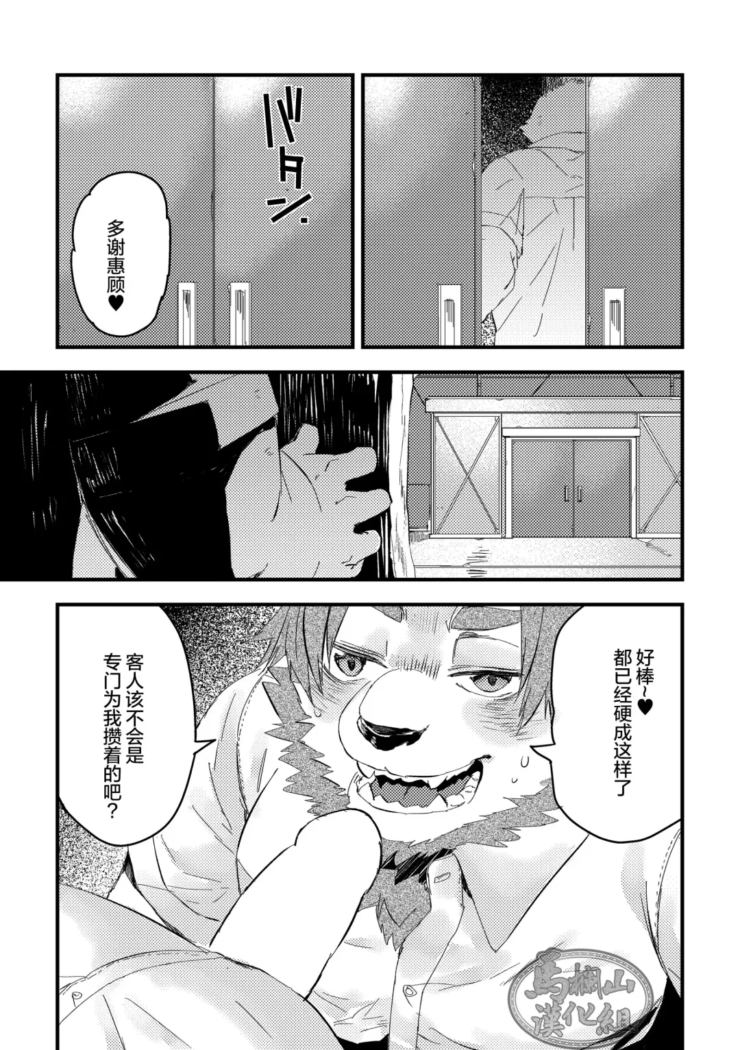 [Sarumaru] Shishi wa Usagi o Karu no ni mo | 狮子搏兔 Fhentai - Page 4
