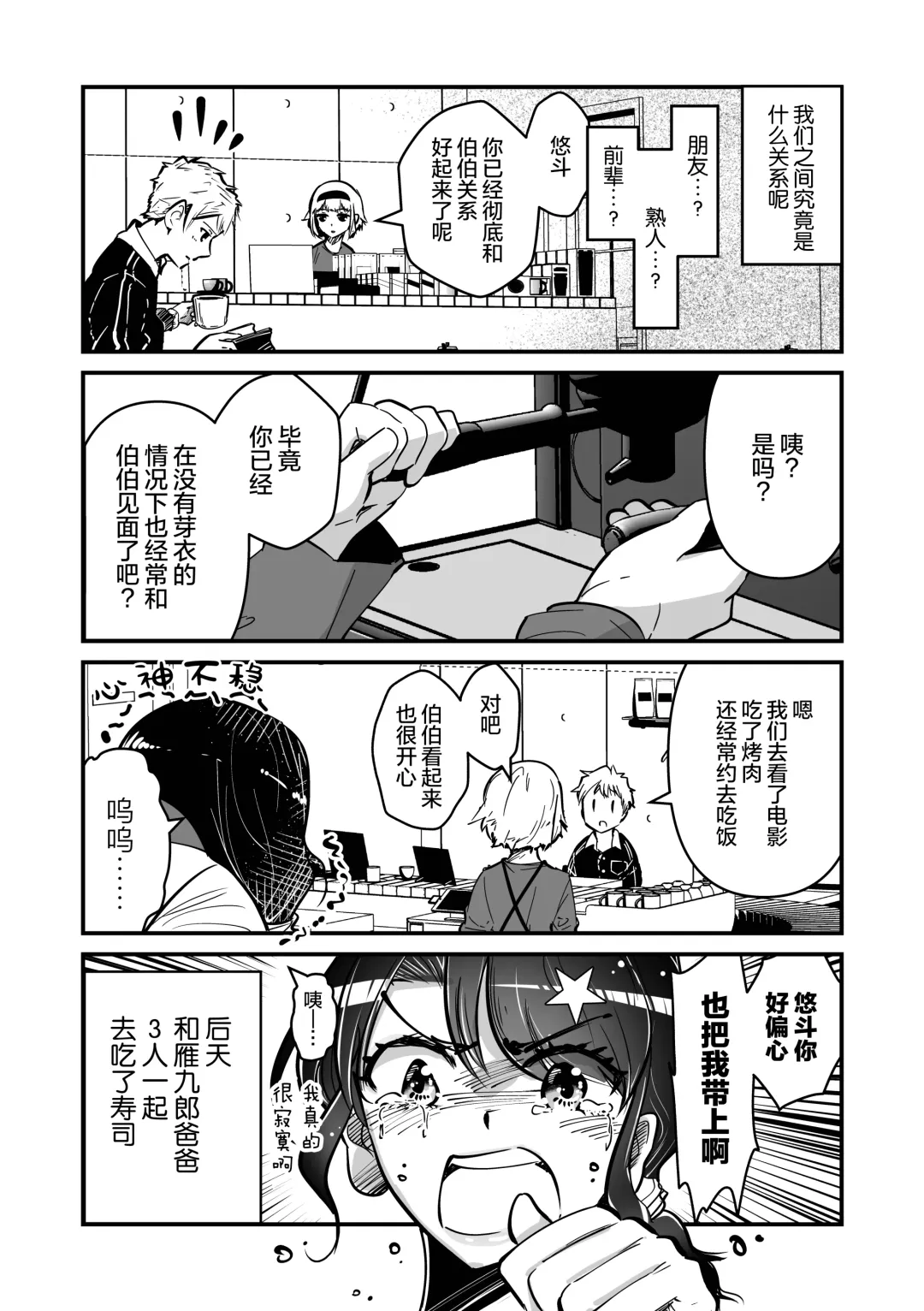 まさぺこ_直到我与前女友的父亲交往为止 Fhentai - Page 34