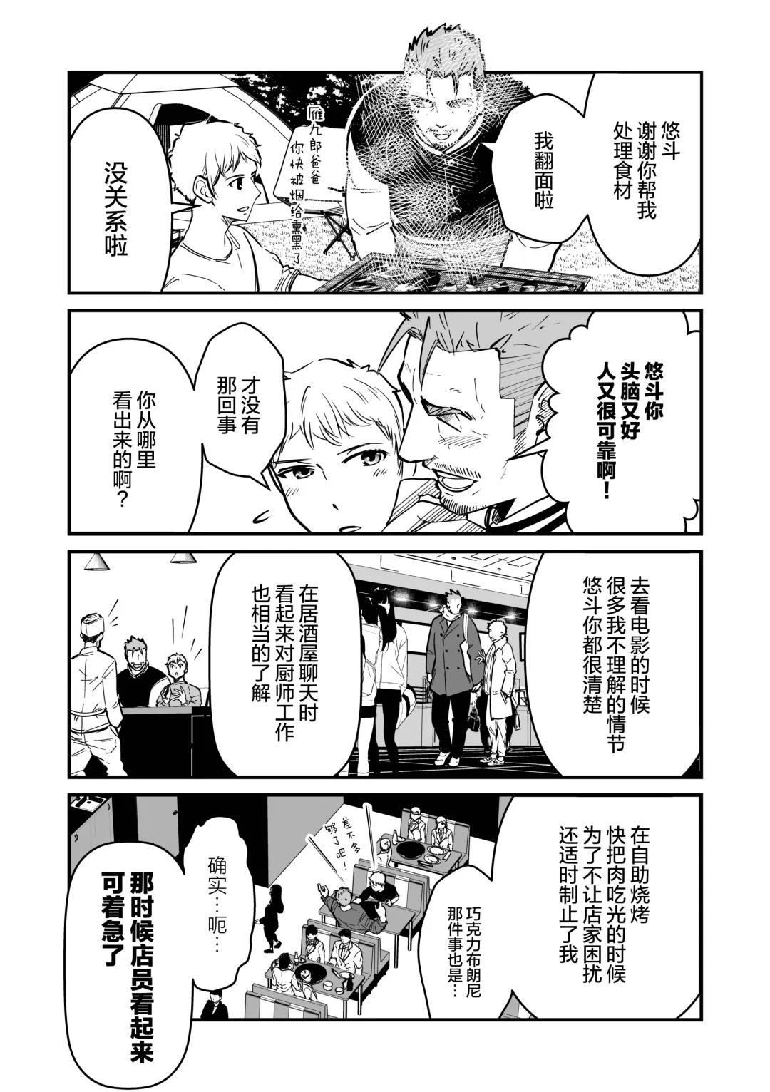 まさぺこ_直到我与前女友的父亲交往为止 Fhentai - Page 39