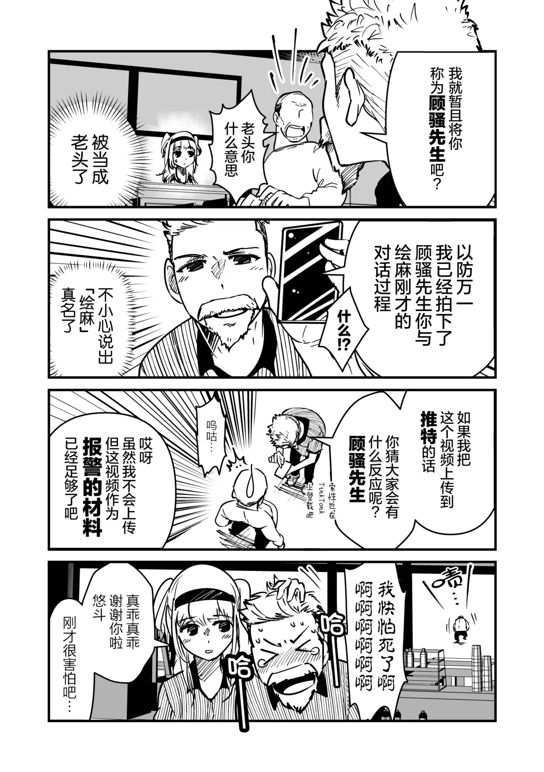 まさぺこ_直到我与前女友的父亲交往为止 Fhentai - Page 42