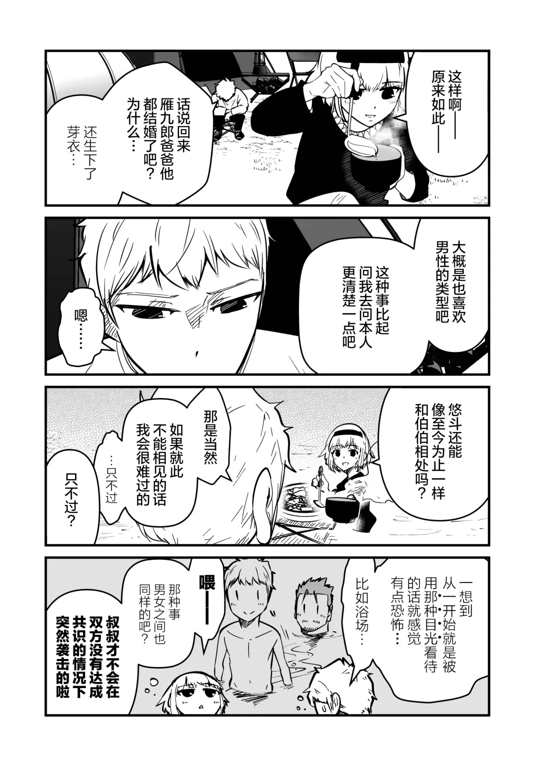 まさぺこ_直到我与前女友的父亲交往为止 Fhentai - Page 49