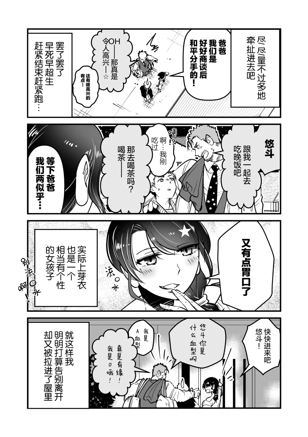 まさぺこ_直到我与前女友的父亲交往为止 Fhentai - Page 5