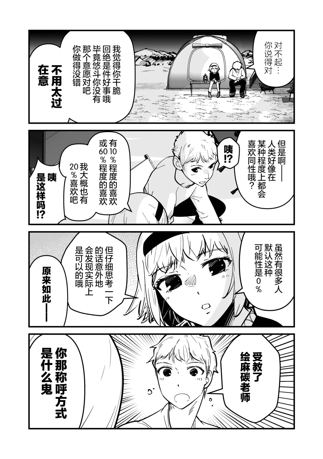 まさぺこ_直到我与前女友的父亲交往为止 Fhentai - Page 50