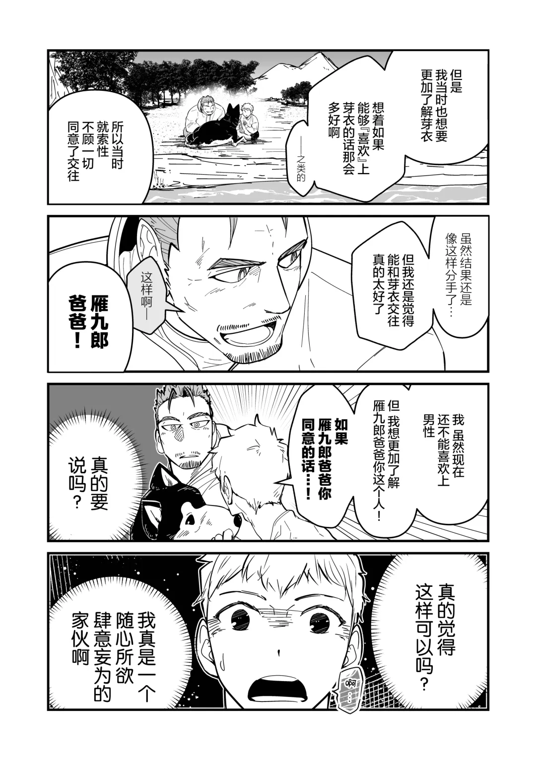 まさぺこ_直到我与前女友的父亲交往为止 Fhentai - Page 59