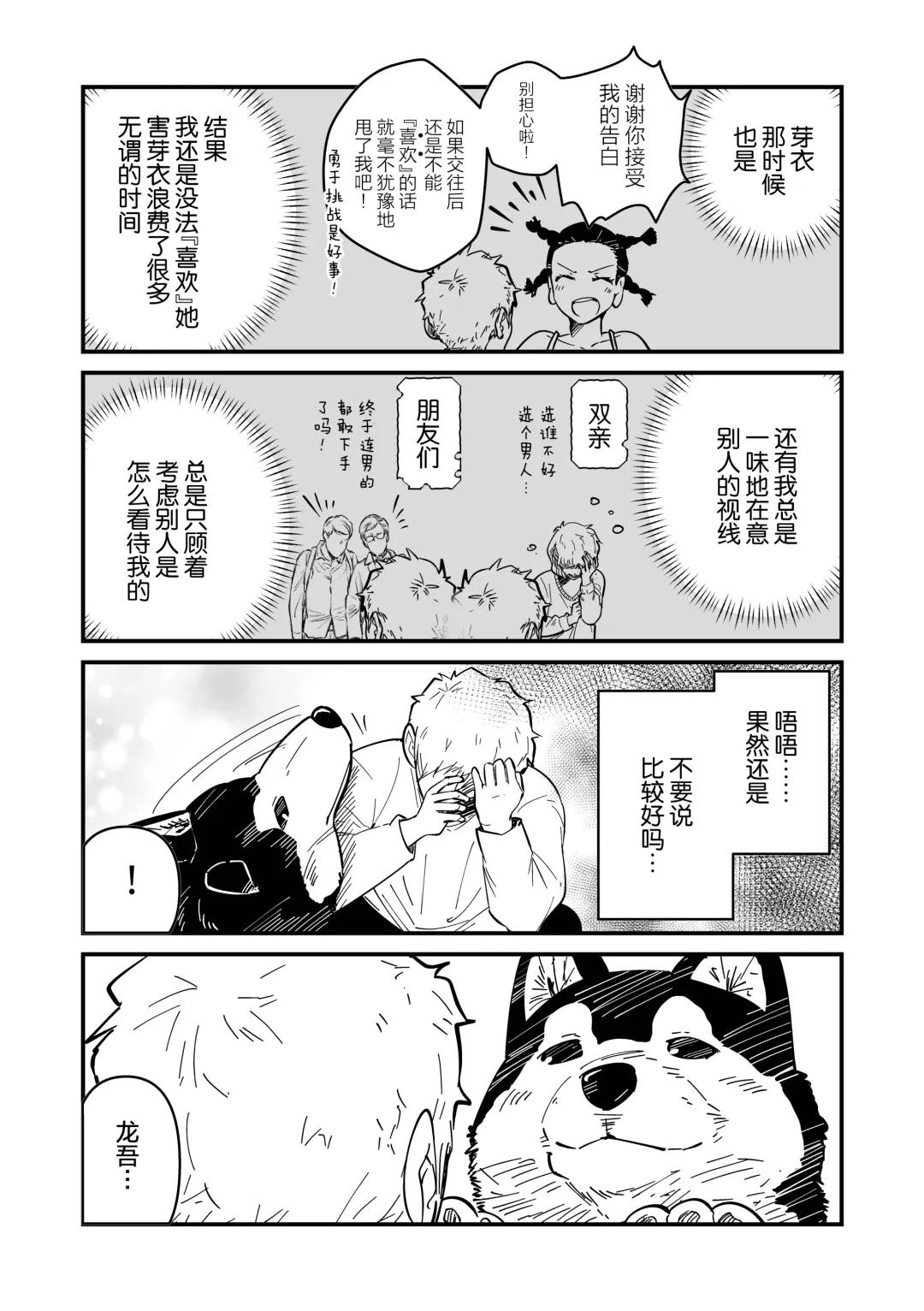 まさぺこ_直到我与前女友的父亲交往为止 Fhentai - Page 60