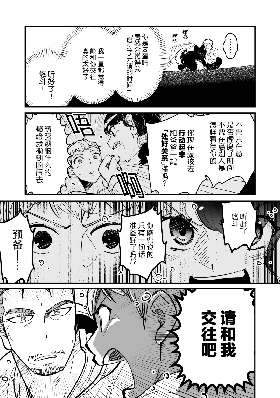 まさぺこ_直到我与前女友的父亲交往为止 Fhentai - Page 61