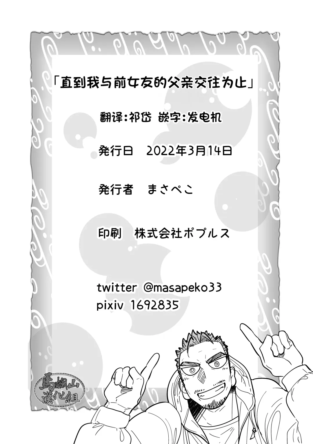 まさぺこ_直到我与前女友的父亲交往为止 Fhentai - Page 72