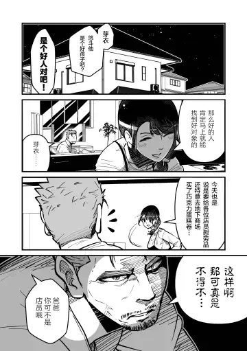 まさぺこ_直到我与前女友的父亲交往为止 Fhentai - Page 20