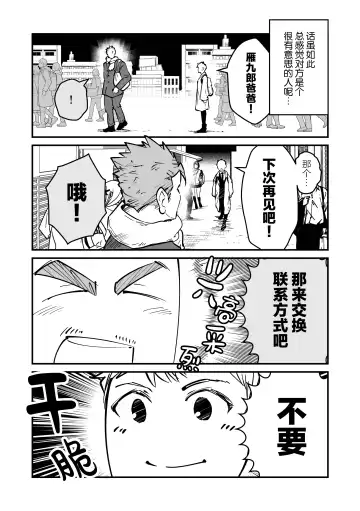 まさぺこ_直到我与前女友的父亲交往为止 Fhentai - Page 29