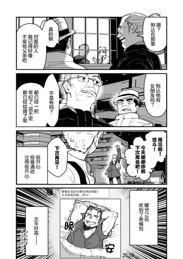 まさぺこ_直到我与前女友的父亲交往为止 Fhentai - Page 31