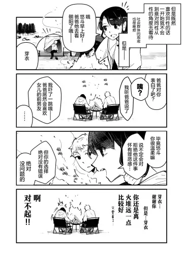 まさぺこ_直到我与前女友的父亲交往为止 Fhentai - Page 54