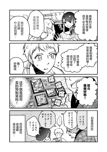 まさぺこ_直到我与前女友的父亲交往为止 Fhentai - Page 6