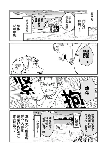 まさぺこ_直到我与前女友的父亲交往为止 Fhentai - Page 65