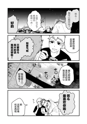 まさぺこ_直到我与前女友的父亲交往为止 Fhentai - Page 69