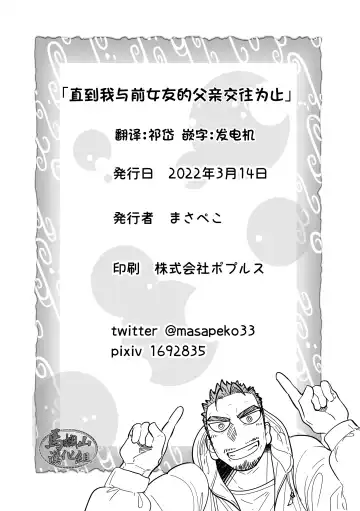 まさぺこ_直到我与前女友的父亲交往为止 Fhentai - Page 72