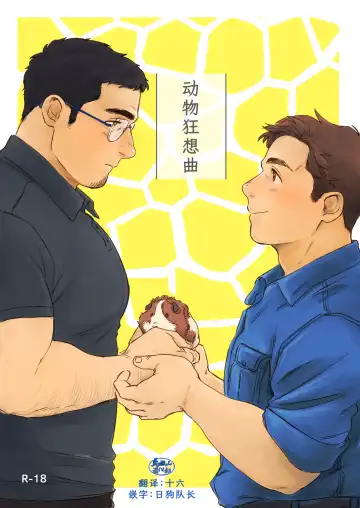 Read [Nore] Beastie Complex | 动物狂想曲 - Fhentai