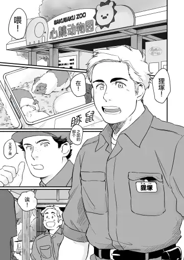 [Nore] Beastie Complex | 动物狂想曲 Fhentai - Page 3