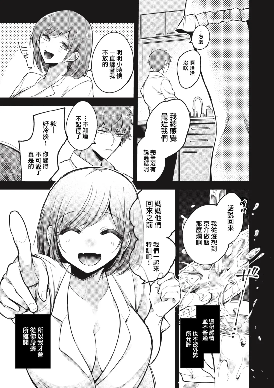 [Senoo Hibiteru] Tairo naki netsu + Gojitsutan Fhentai - Page 11