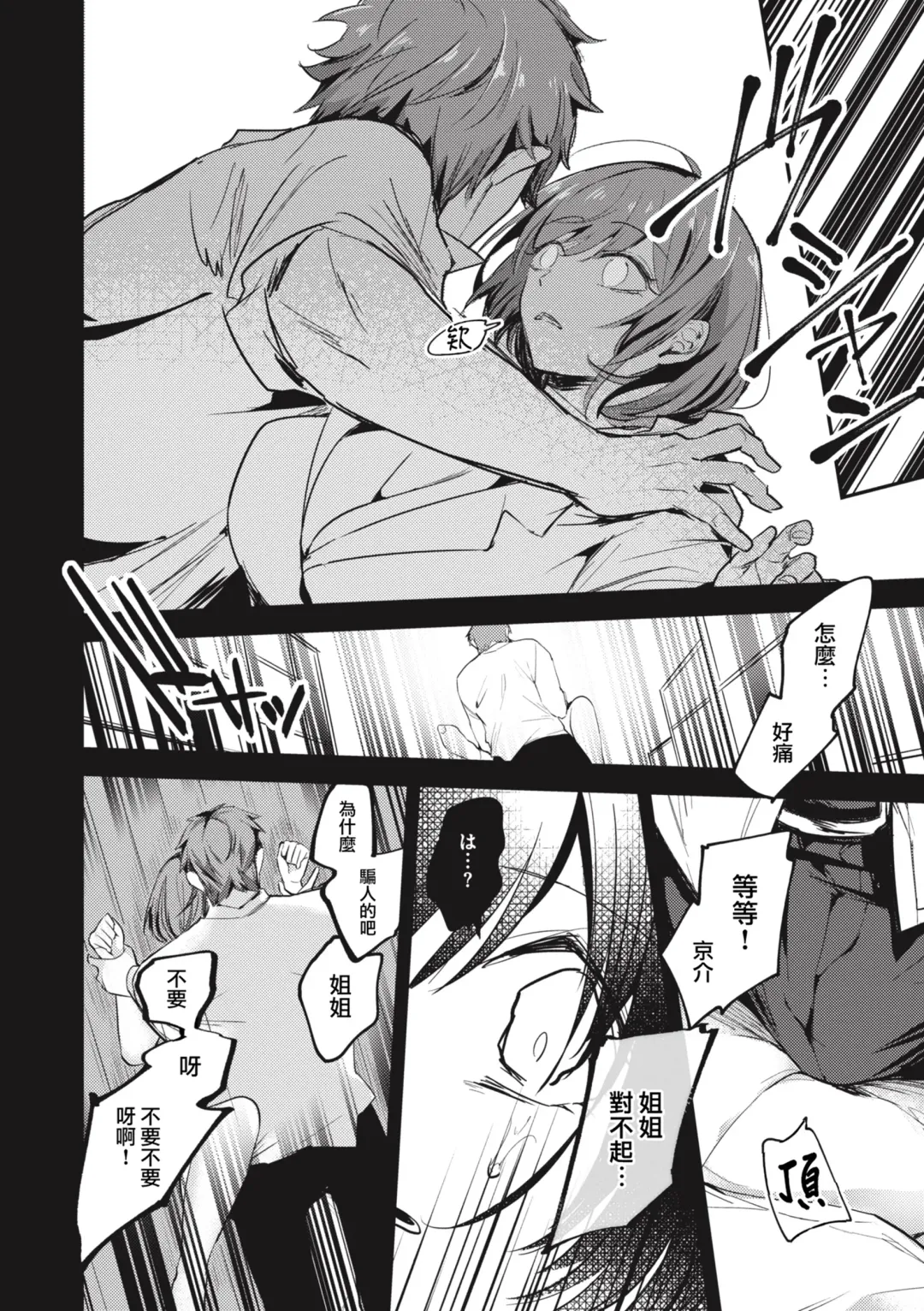 [Senoo Hibiteru] Tairo naki netsu + Gojitsutan Fhentai - Page 12