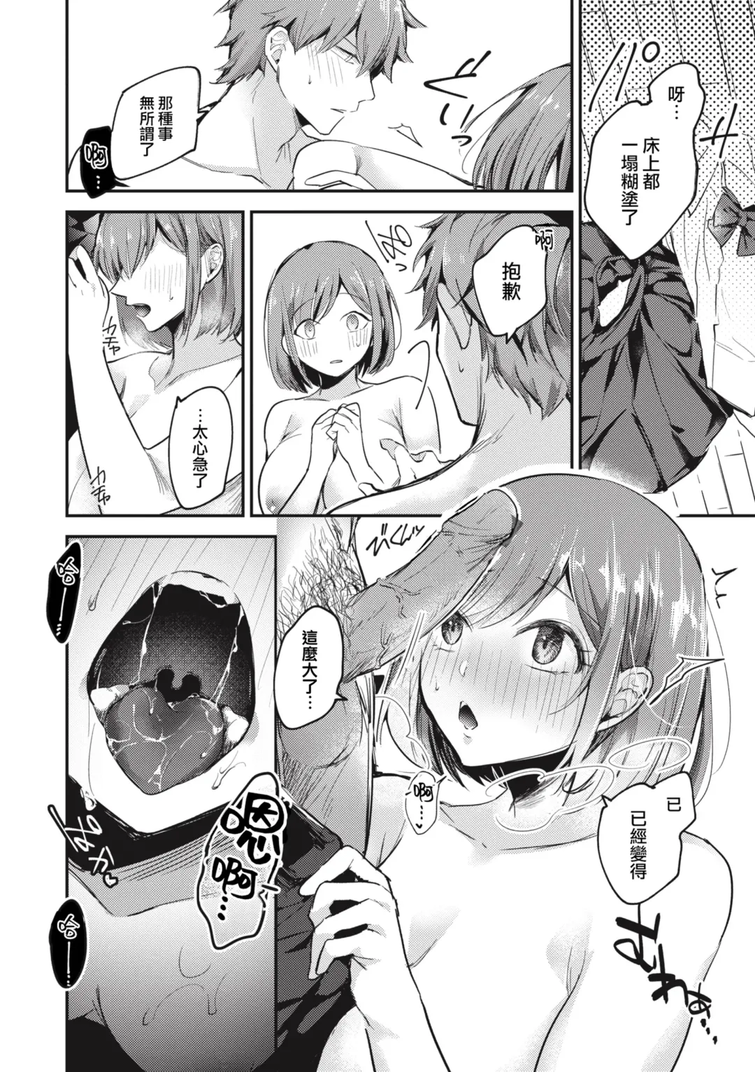 [Senoo Hibiteru] Tairo naki netsu + Gojitsutan Fhentai - Page 18