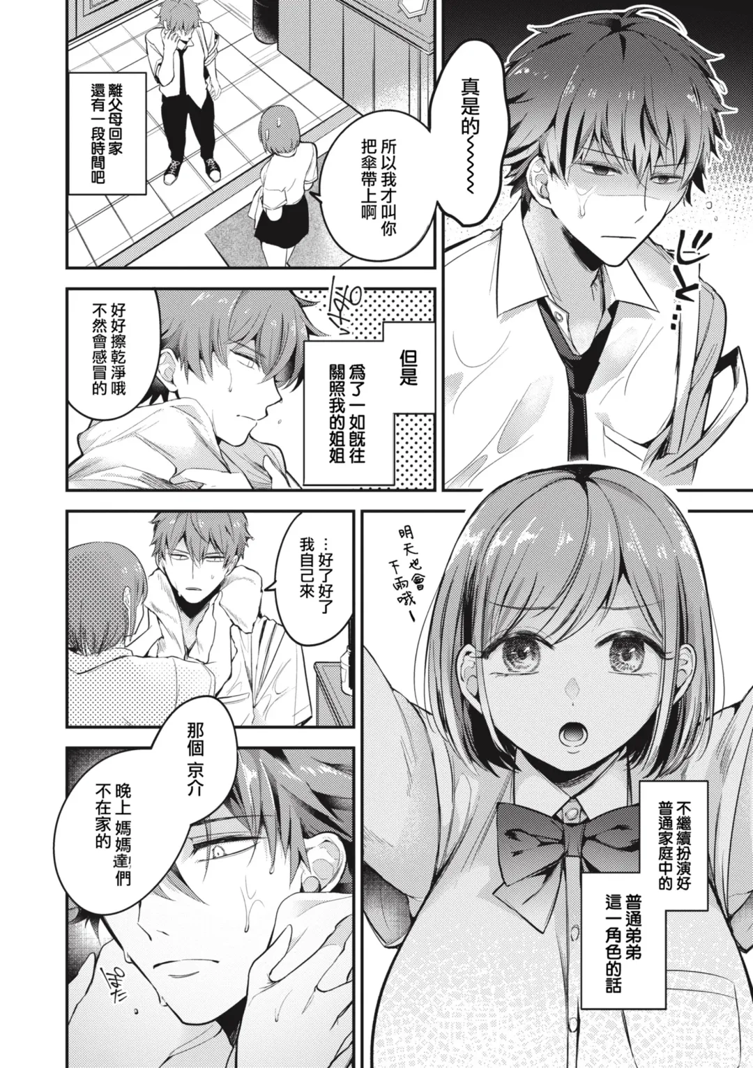 [Senoo Hibiteru] Tairo naki netsu + Gojitsutan Fhentai - Page 26