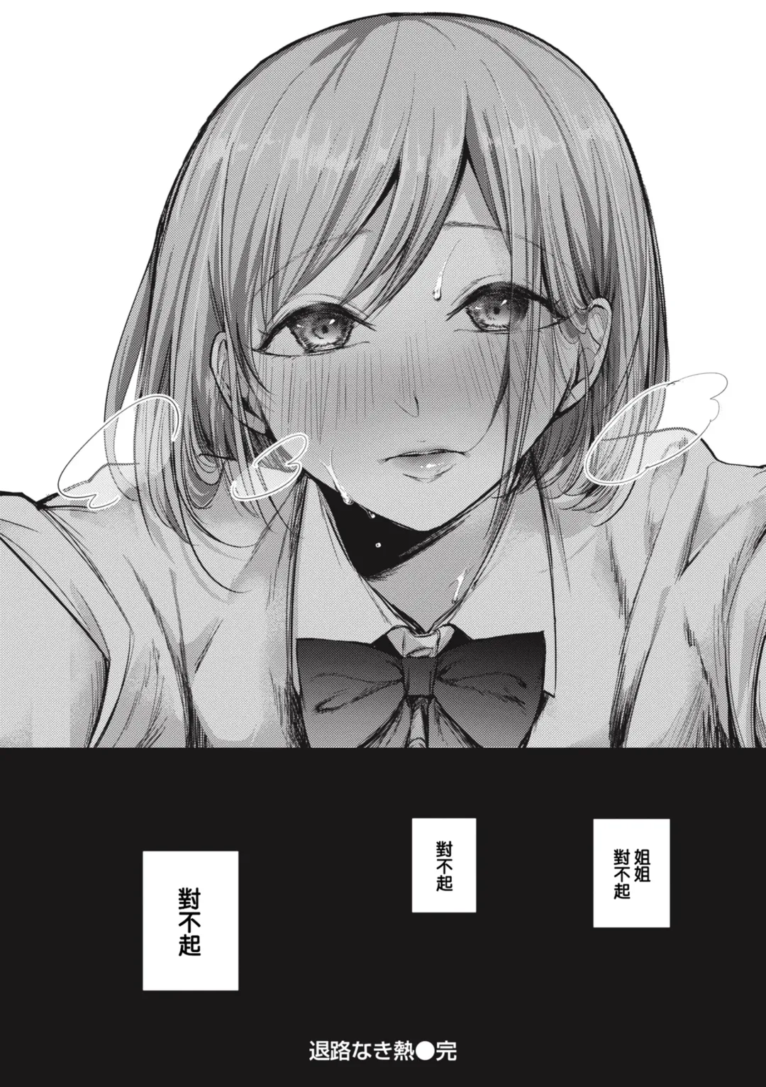 [Senoo Hibiteru] Tairo naki netsu + Gojitsutan Fhentai - Page 28