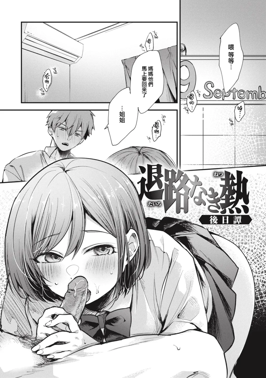 [Senoo Hibiteru] Tairo naki netsu + Gojitsutan Fhentai - Page 29