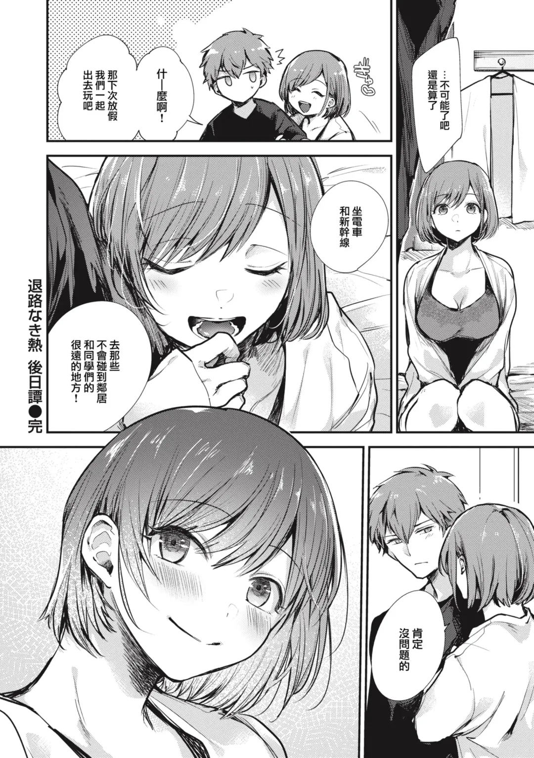 [Senoo Hibiteru] Tairo naki netsu + Gojitsutan Fhentai - Page 36
