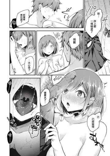 [Senoo Hibiteru] Tairo naki netsu + Gojitsutan Fhentai - Page 18