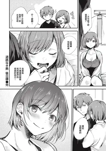 [Senoo Hibiteru] Tairo naki netsu + Gojitsutan Fhentai - Page 36