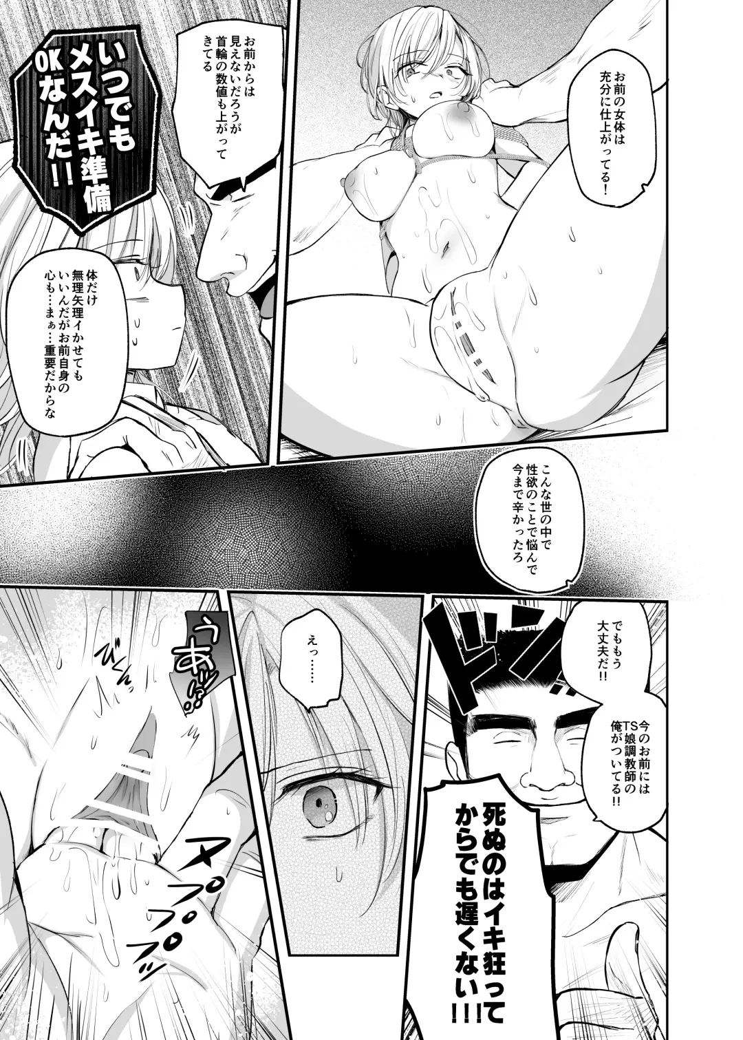 [Emilio] Cool-kei TS Musume ga Zetsurin Kyoushi ni Seikan Choukyou Sarete Mesuiki Maso Kaika Akume Shikkin Kairaku Ochi Ninshin suru Ohanashi Fhentai - Page 23