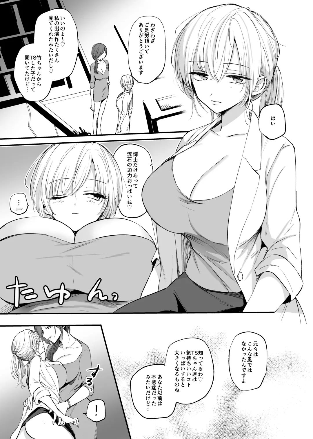 [Emilio] Cool-kei TS Musume ga Zetsurin Kyoushi ni Seikan Choukyou Sarete Mesuiki Maso Kaika Akume Shikkin Kairaku Ochi Ninshin suru Ohanashi Fhentai - Page 39