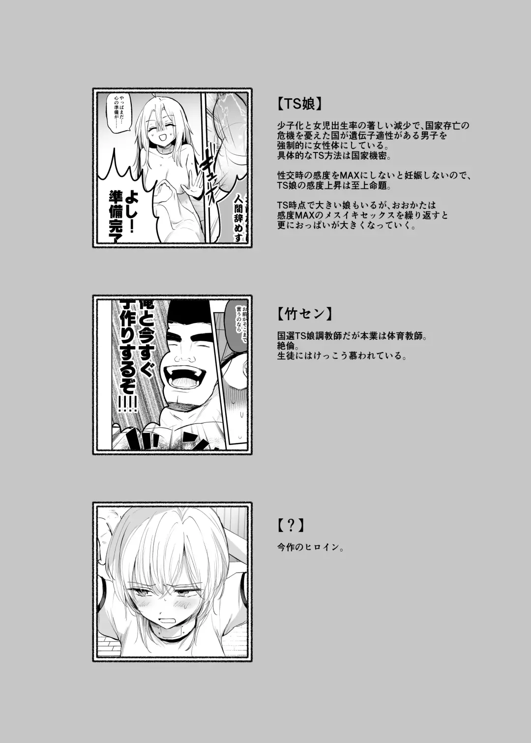 [Emilio] Cool-kei TS Musume ga Zetsurin Kyoushi ni Seikan Choukyou Sarete Mesuiki Maso Kaika Akume Shikkin Kairaku Ochi Ninshin suru Ohanashi Fhentai - Page 4