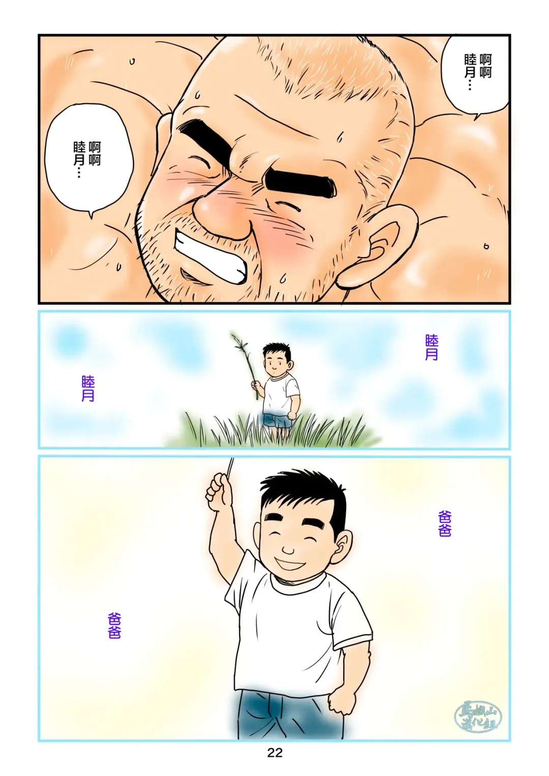 [Sugajima Satoru] "Tetsudou-in no Roman" Daiyonkai Kanketsu Ekichou to Tetsudou-in no Yukue | 「铁道员的浪漫」 第四回 站长和铁道员的前路 Fhentai - Page 22