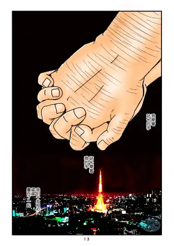 [Sugajima Satoru] "Tetsudou-in no Roman" Daiyonkai Kanketsu Ekichou to Tetsudou-in no Yukue | 「铁道员的浪漫」 第四回 站长和铁道员的前路 Fhentai - Page 13