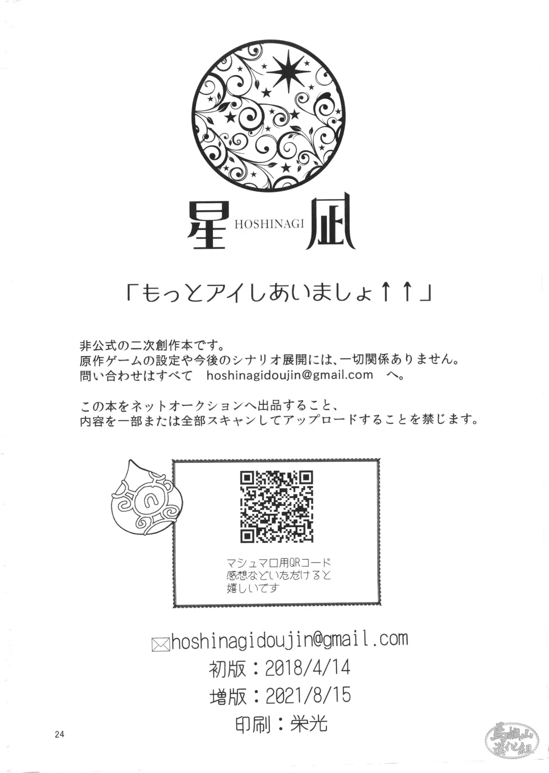 [Kijima Hyougo] Motto Ai Shi Aimasho | 三人一起相亲相爱吧 Fhentai - Page 25