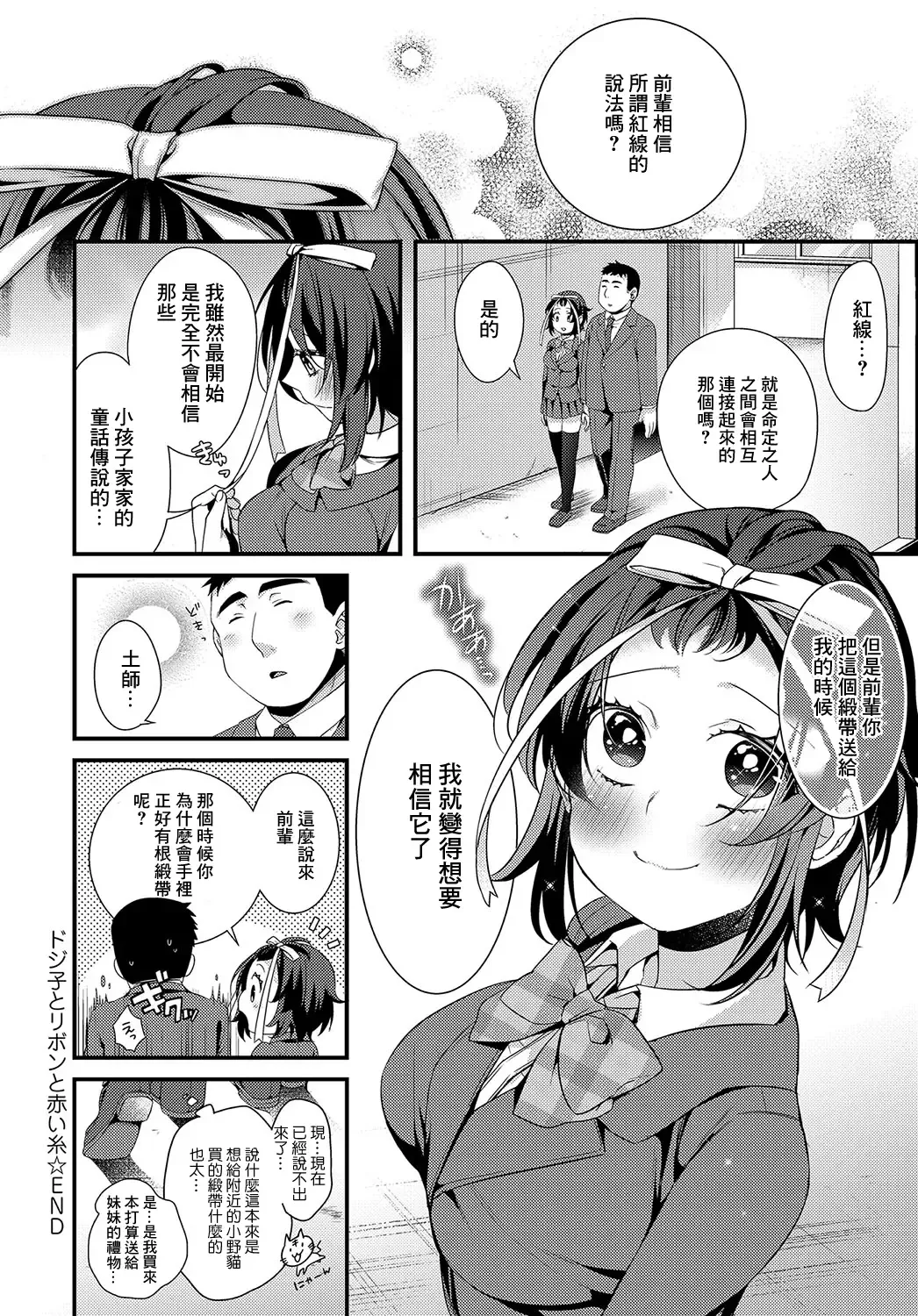 [Binbi] Dojiko to Ribbon to Akai Ito Fhentai - Page 24