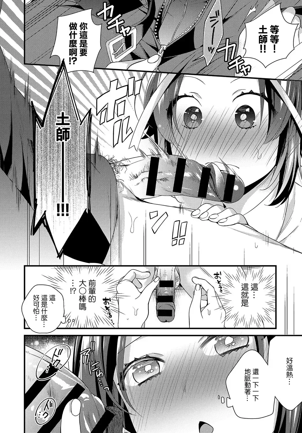 [Binbi] Dojiko to Ribbon to Akai Ito Fhentai - Page 6